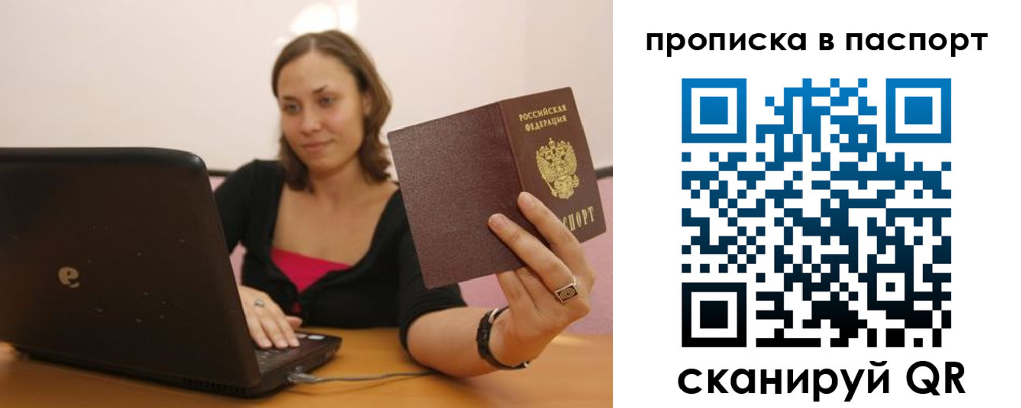прописка паспорт в Муроме