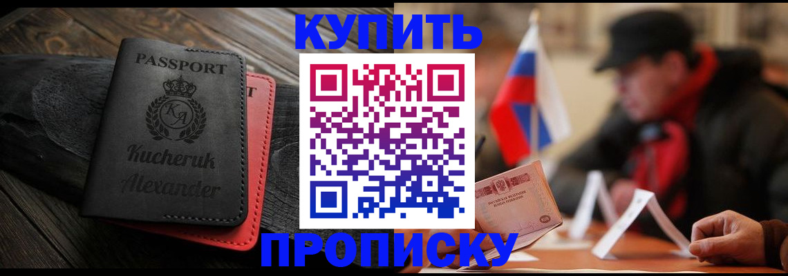временная регистрация купить в Муроме