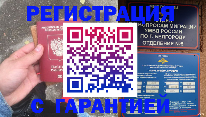 временная регистрация для всех в Муроме