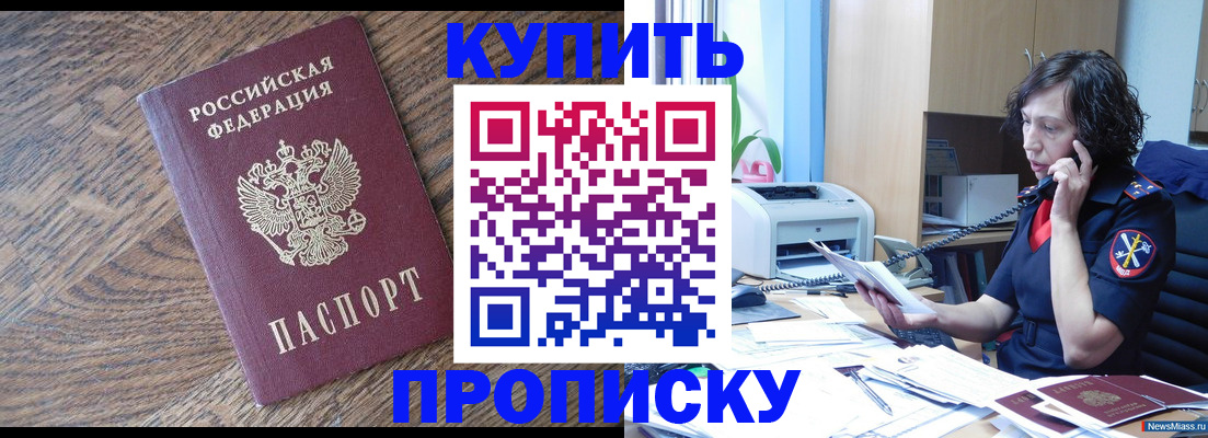 прописка в Муроме